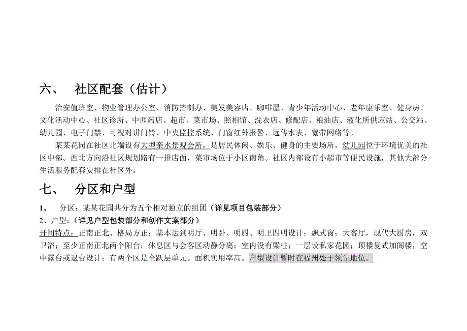 福州项目策划分析.doc_第4页