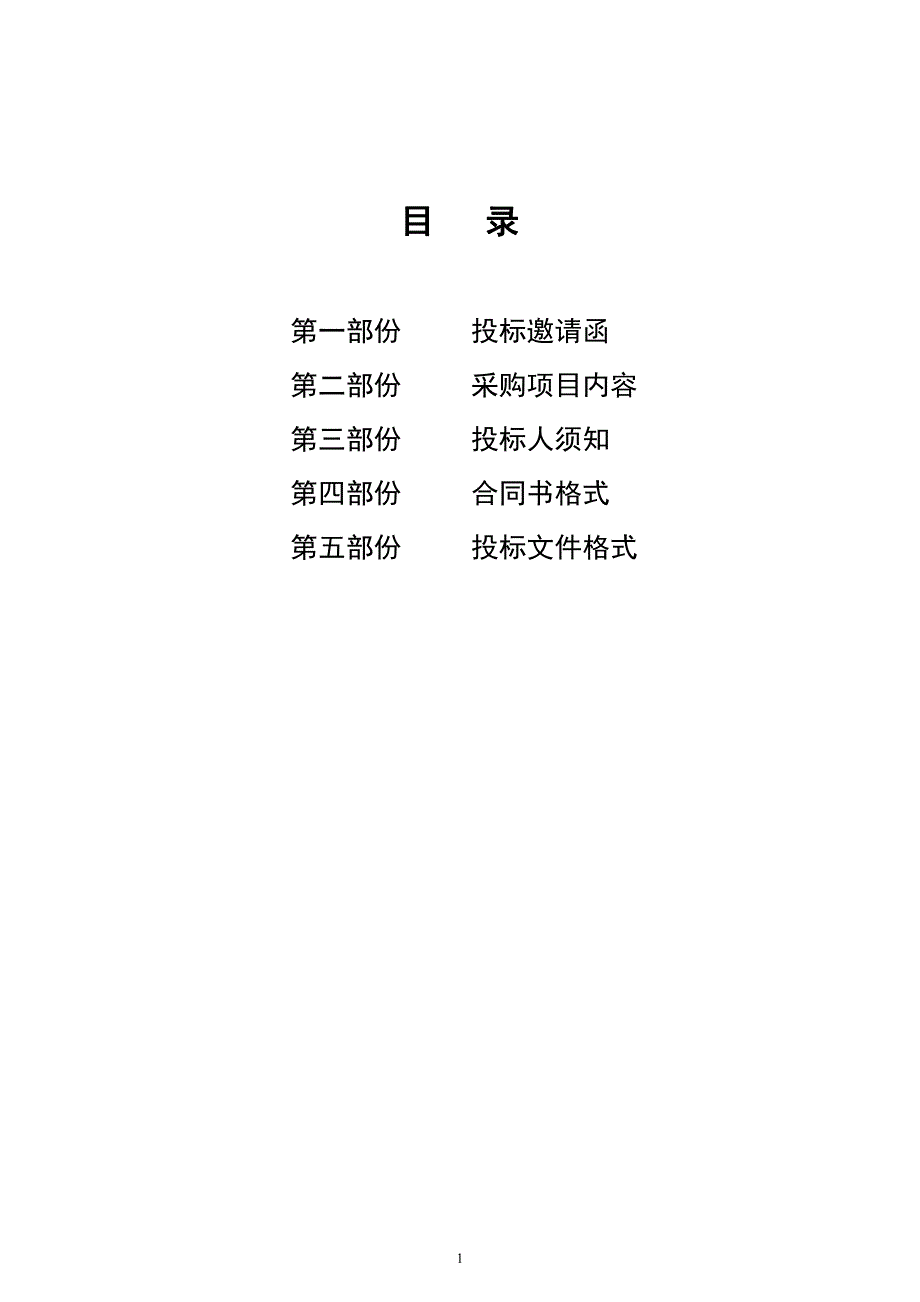 乡村振兴战略专项采购招标文件_第2页