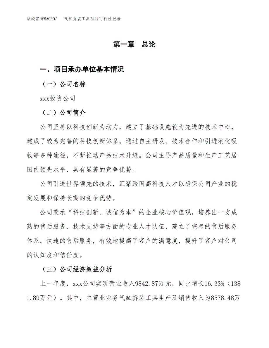 气缸拆装工具项目可行性报告范文（总投资10000万元）.docx_第4页