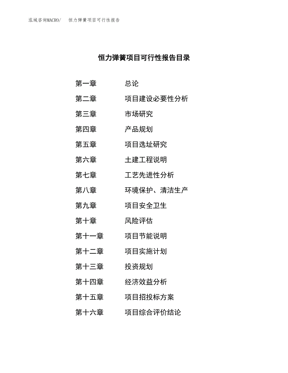 恒力弹簧项目可行性报告范文（总投资6000万元）.docx_第3页