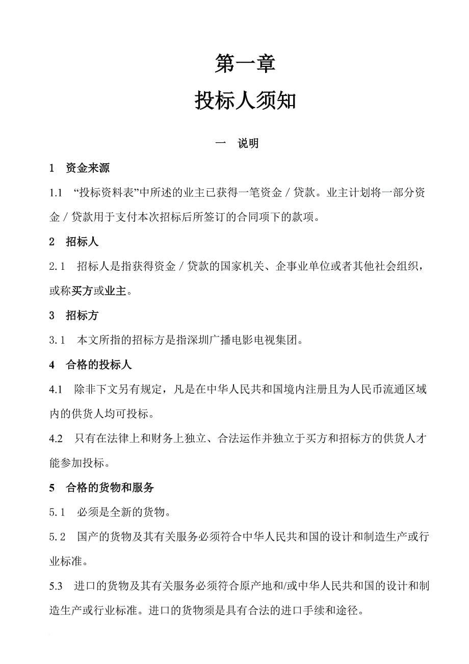 某集团招标文件的编制.doc_第5页