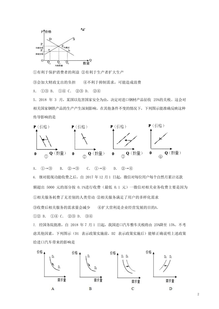 2019届高考政治一轮复习 同步测试试题 4 价格变动的影响_第2页