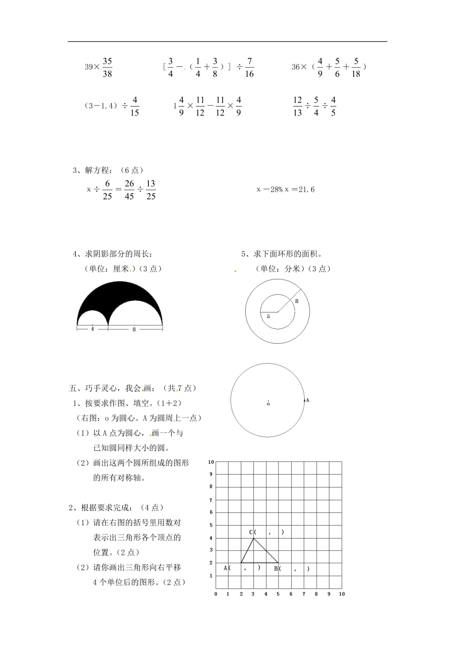 六年级上册数学试题-期末综合测试 人教新课标（2014秋）（无答案）_第3页