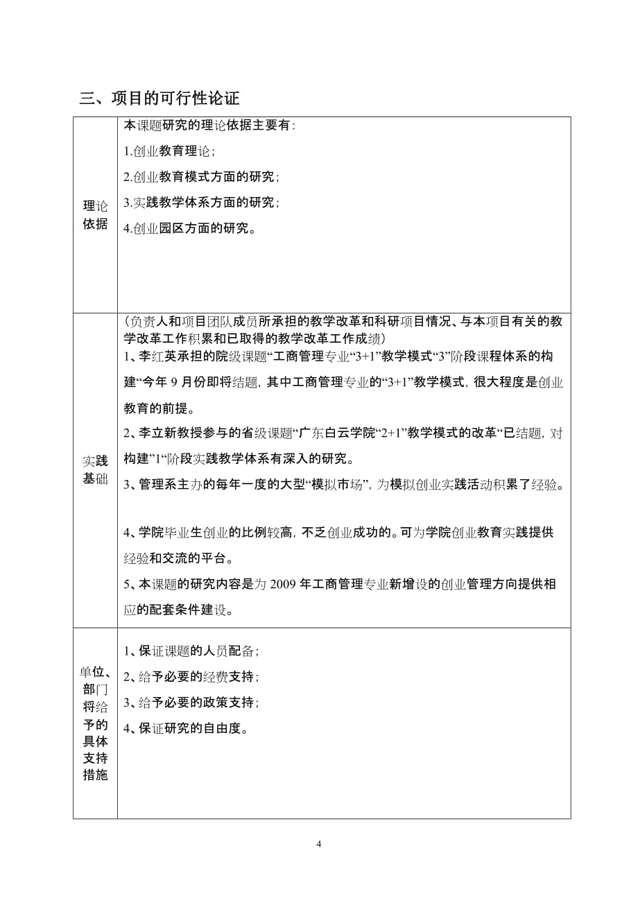 培育建设项目管理申报实践基地.doc_第4页