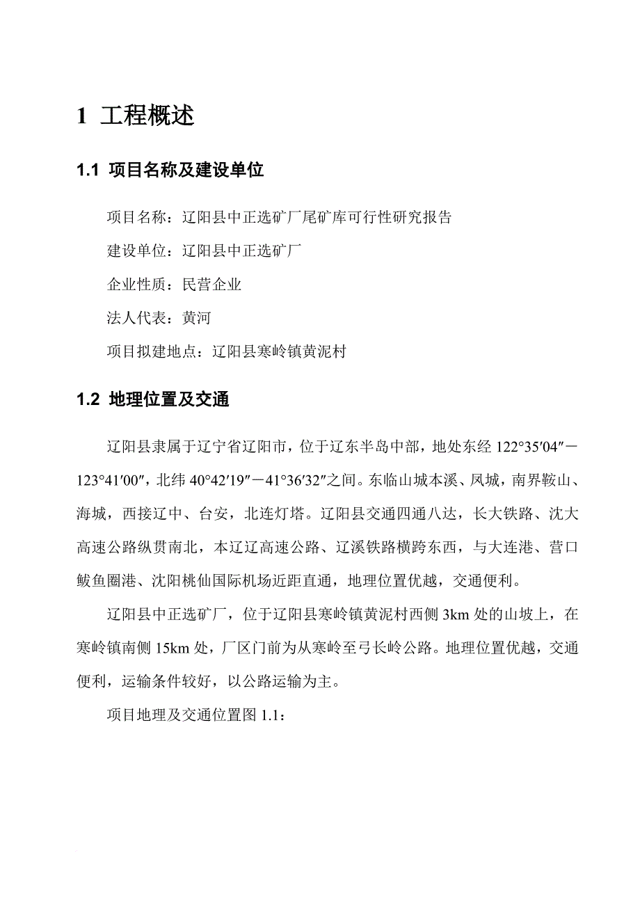 某选矿厂尾矿库可行性研究报告.doc_第3页