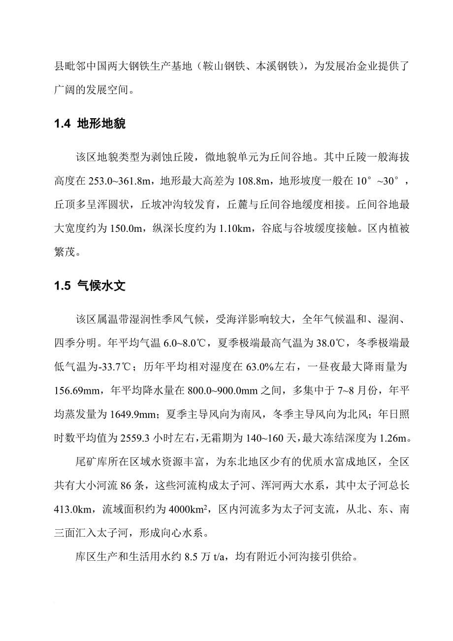 某选矿厂尾矿库可行性研究报告.doc_第5页