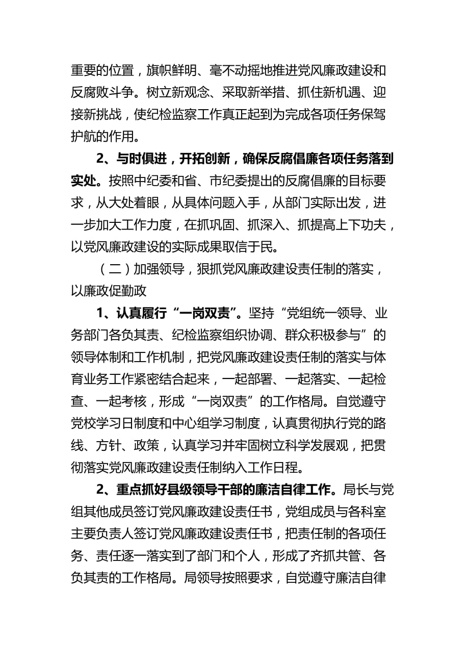 某体育局实施领导干部十廉工程工作总结.doc_第2页