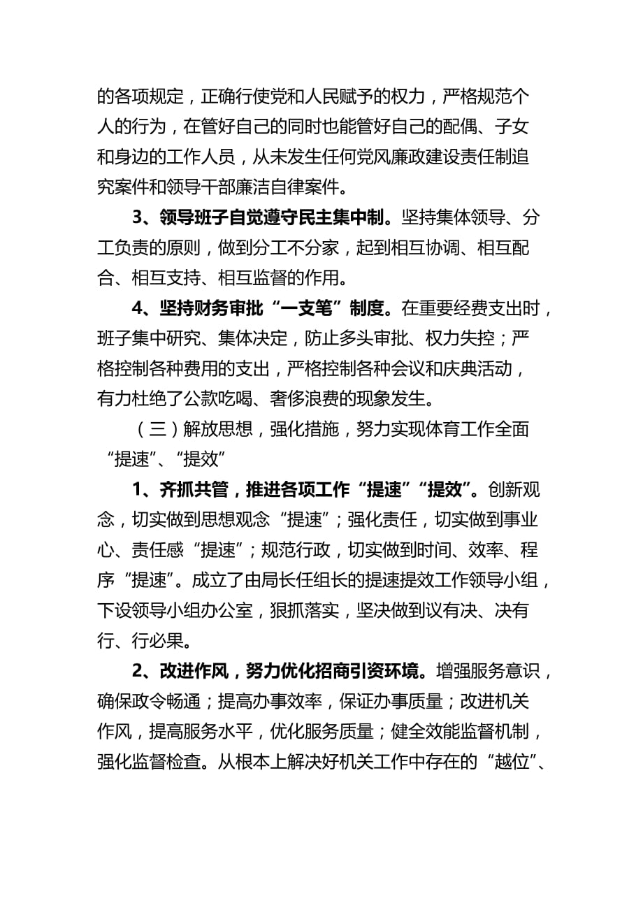 某体育局实施领导干部十廉工程工作总结.doc_第3页