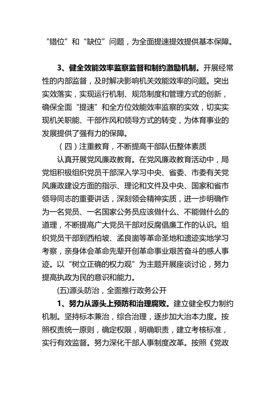 某体育局实施领导干部十廉工程工作总结.doc_第4页