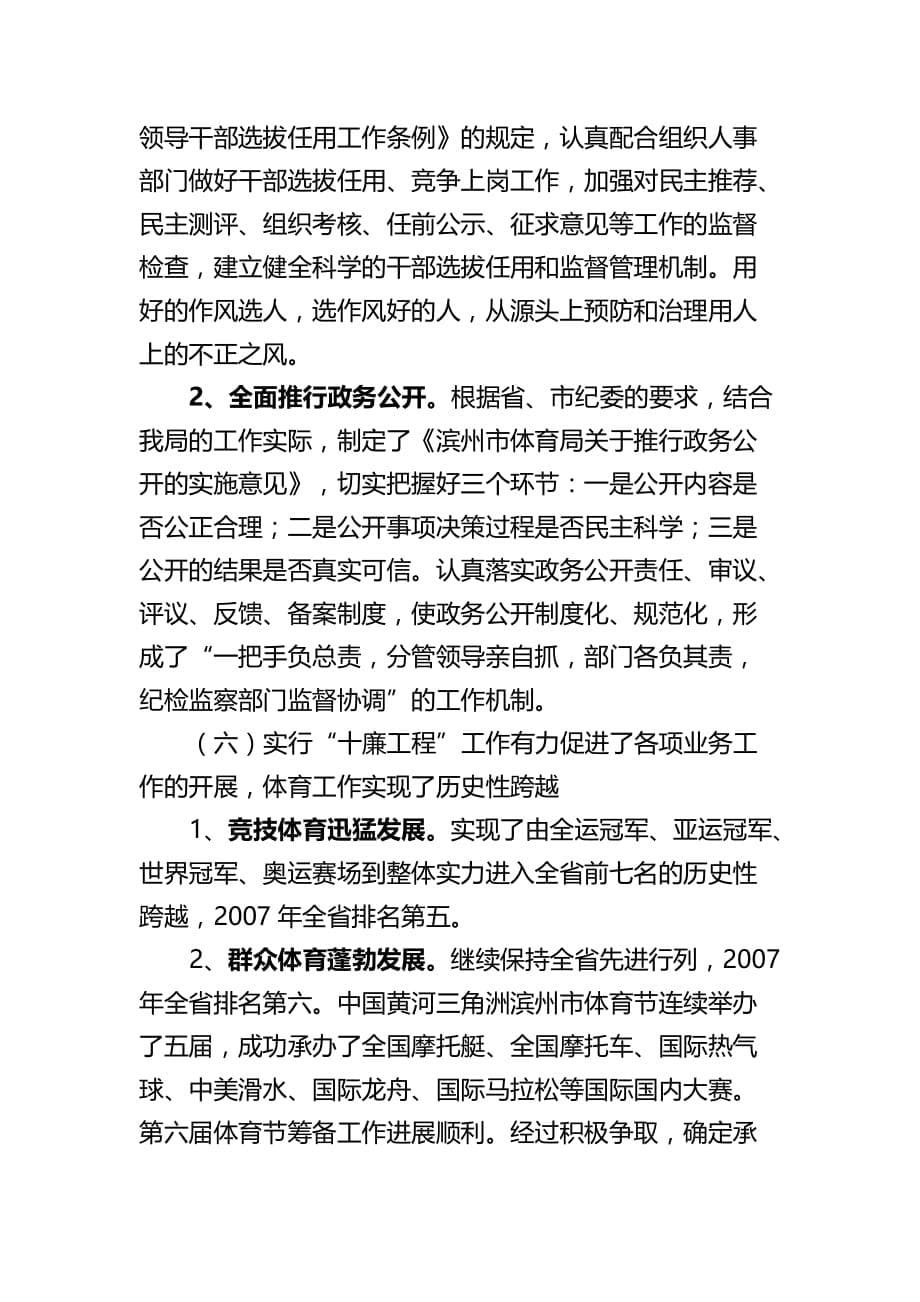 某体育局实施领导干部十廉工程工作总结.doc_第5页