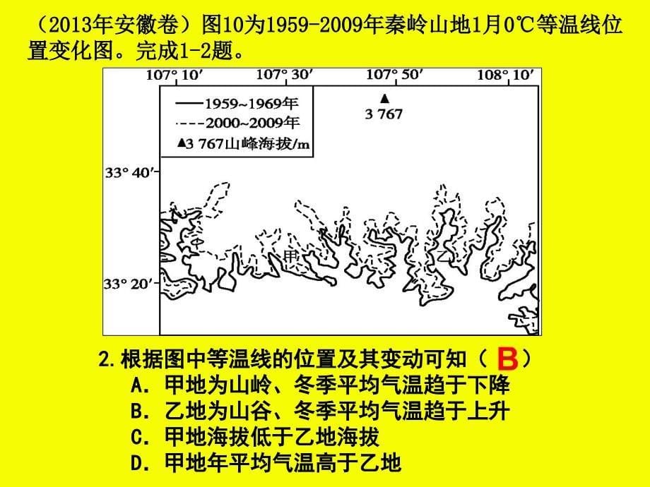 地理二轮复习研讨课课件_第5页