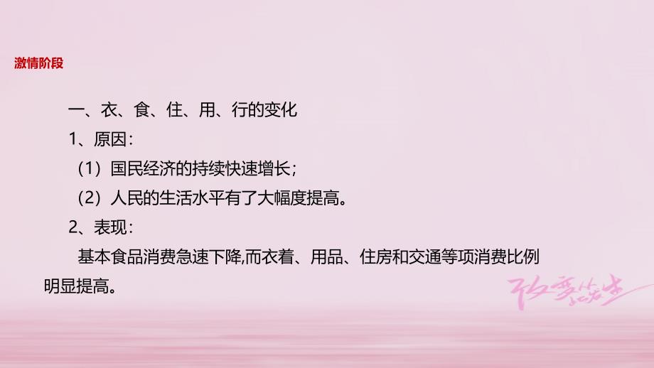 2018八年级历史下册 第五单元 人民生活水平和综合国力的提高 第16课 人民生活水平的提高课件 华东师大版_第2页