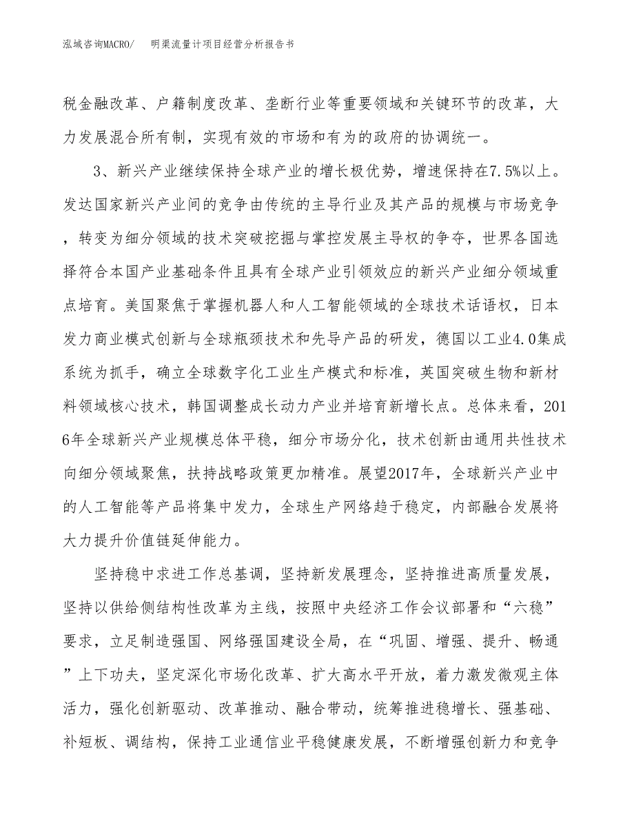 明渠流量计项目经营分析报告书（总投资5000万元）（22亩）.docx_第3页