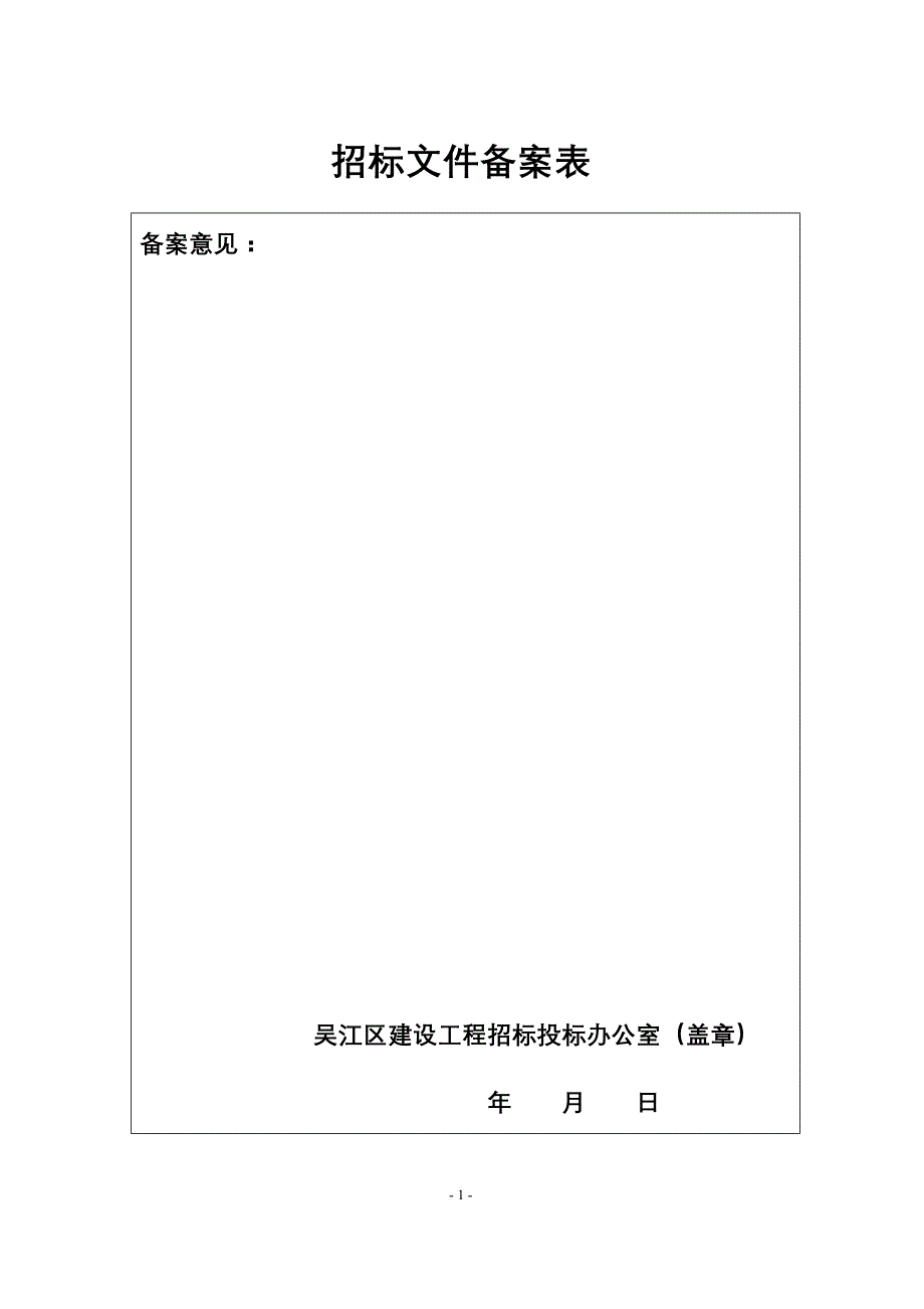 某区建设工程招标文件.doc_第2页