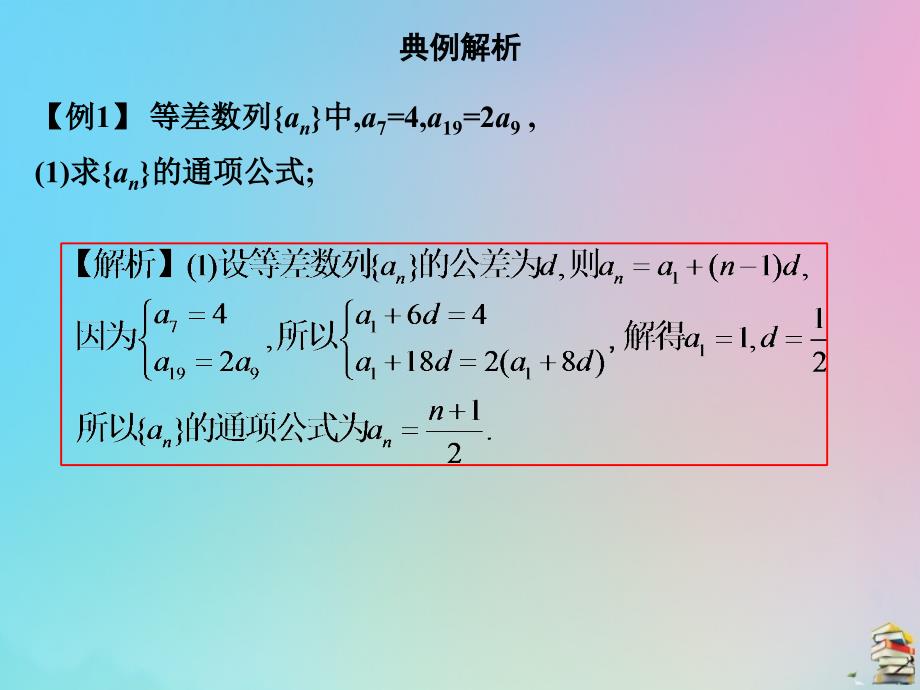 2019高考数学（艺考生文化课）第三章 专题二 数列课件_第3页