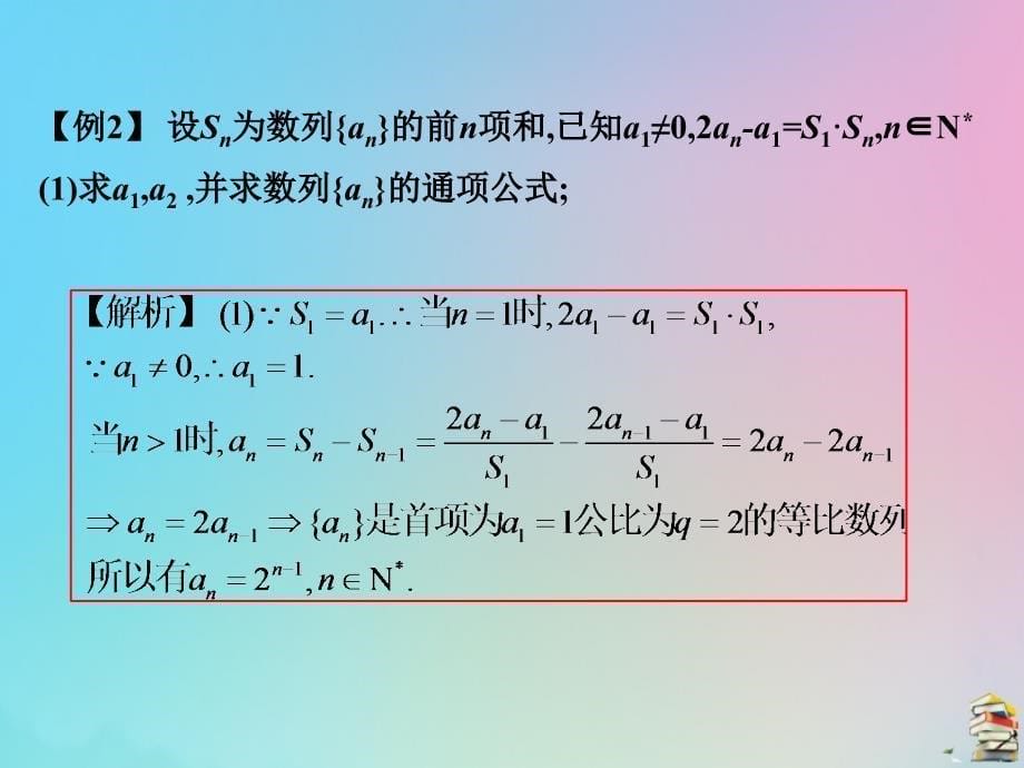 2019高考数学（艺考生文化课）第三章 专题二 数列课件_第5页