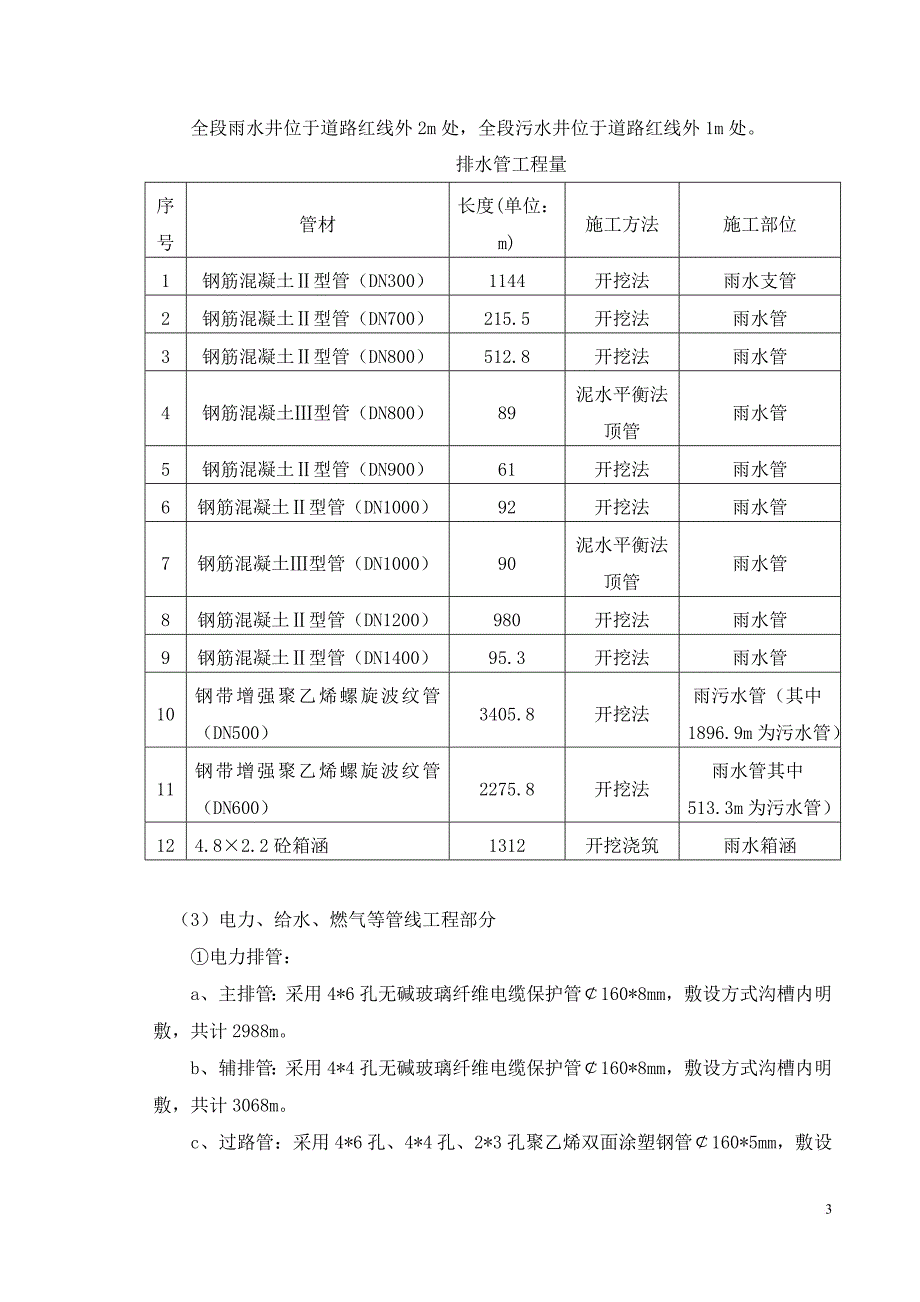 某市铜陵北路施工组织设计.doc_第3页