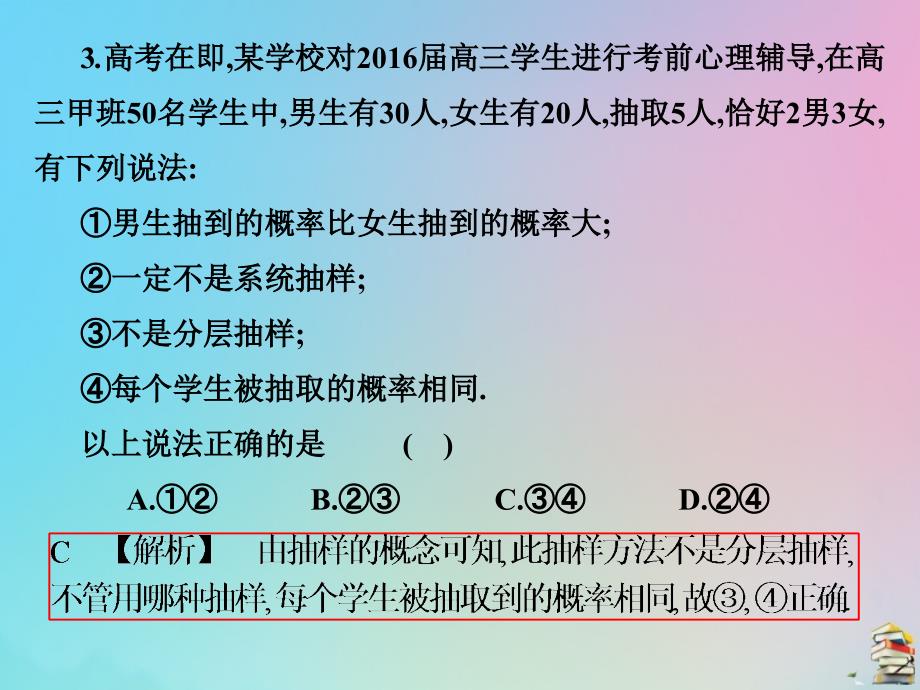 2019高考数学（艺考生文化课）第二章 选择填空综合训练（6）课件_第3页