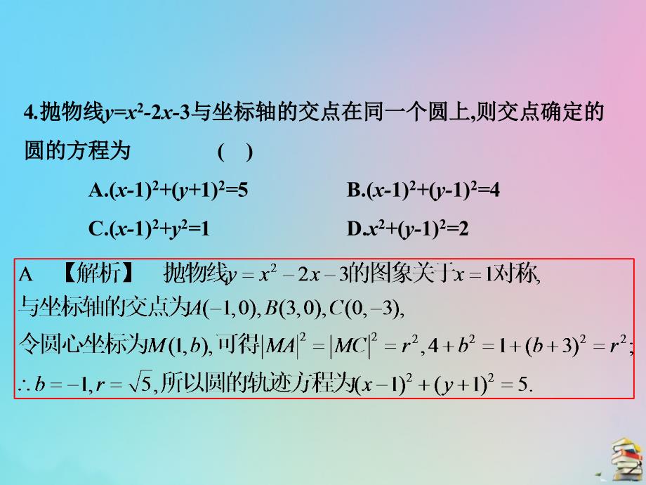 2019高考数学（艺考生文化课）第二章 选择填空综合训练（6）课件_第4页