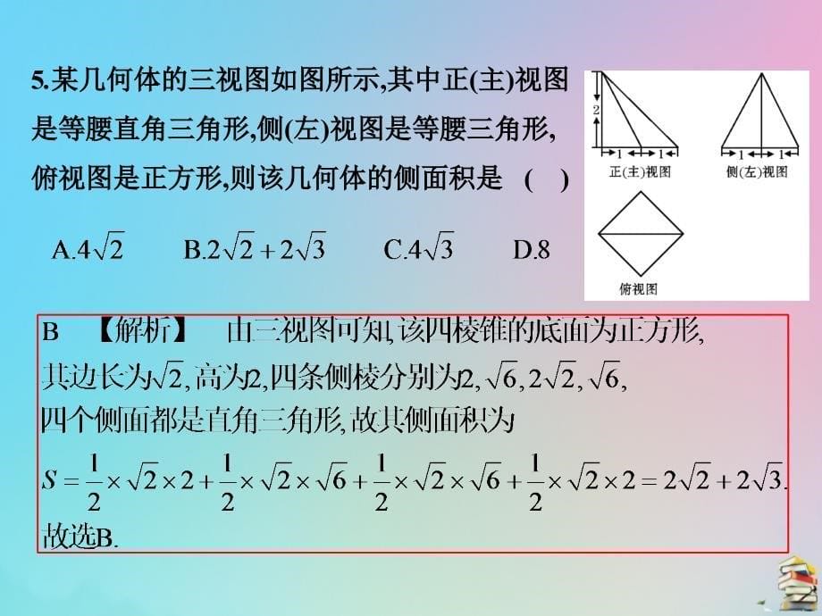 2019高考数学（艺考生文化课）第二章 选择填空综合训练（6）课件_第5页