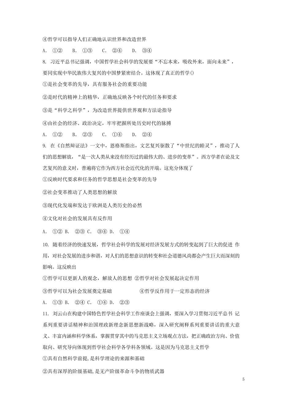 2019届高考政治一轮复习 同步测试试题 78 真正的哲学都是自己时代的精神上的精华_第5页