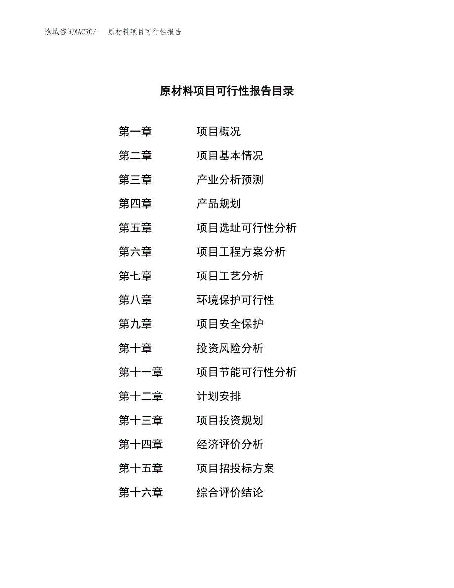 原材料项目可行性报告范文（总投资5000万元）.docx_第3页