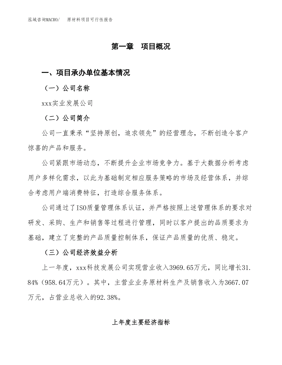 原材料项目可行性报告范文（总投资5000万元）.docx_第4页