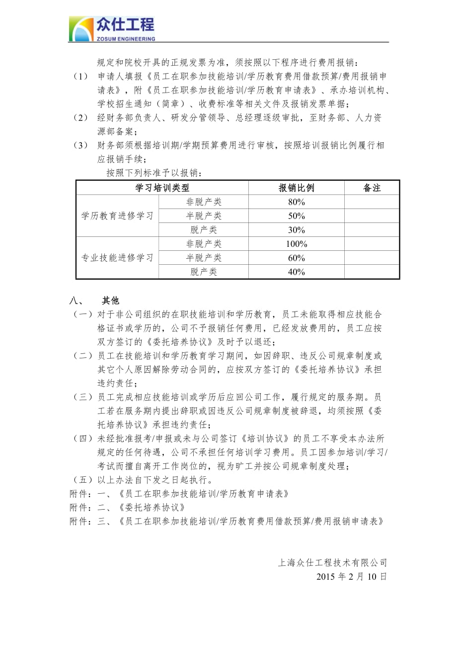 技术人员培养进修管理制度_第3页