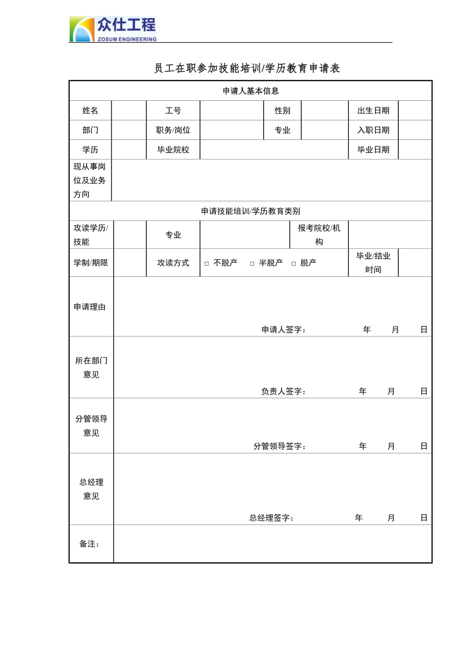 技术人员培养进修管理制度_第4页