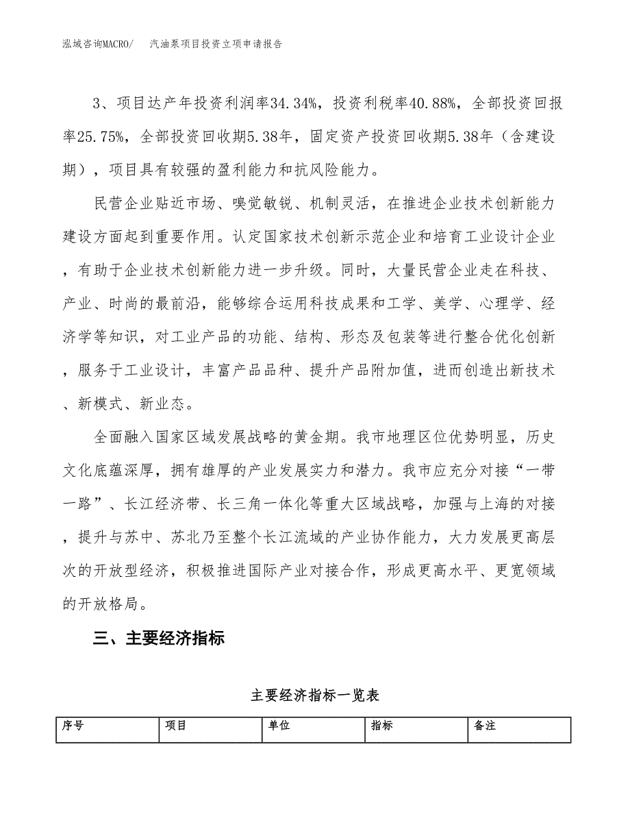 汽油泵项目投资立项申请报告.docx_第4页