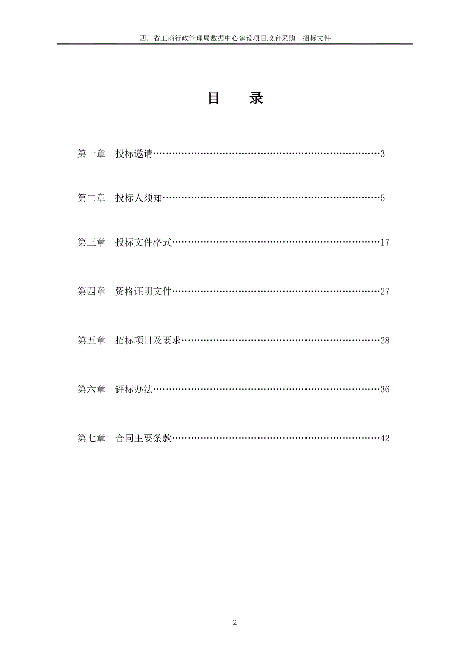 某医院能力建设项目招标文件.doc_第2页