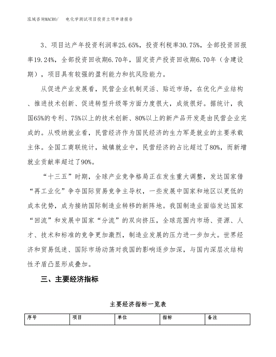 电化学测试项目投资立项申请报告.docx_第4页