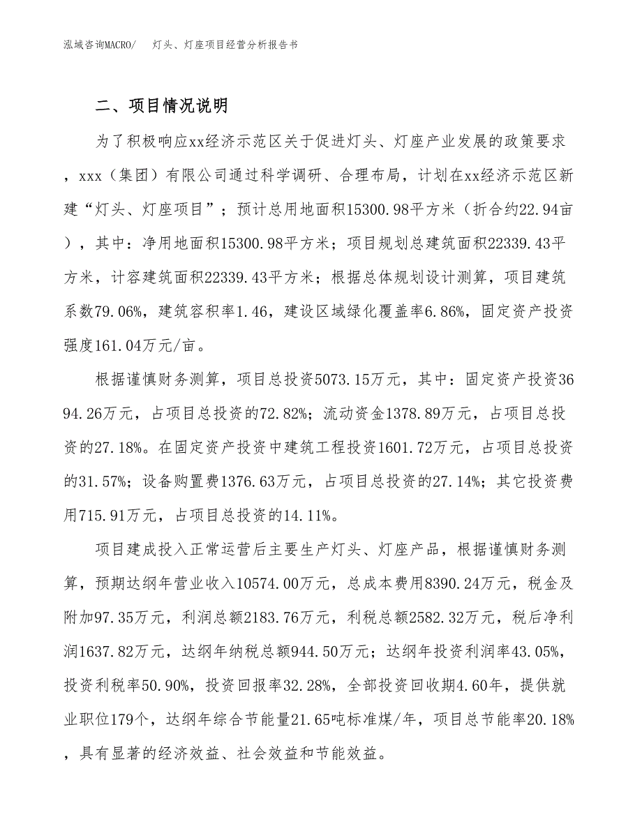 灯头、灯座项目经营分析报告书（总投资5000万元）（23亩）.docx_第4页