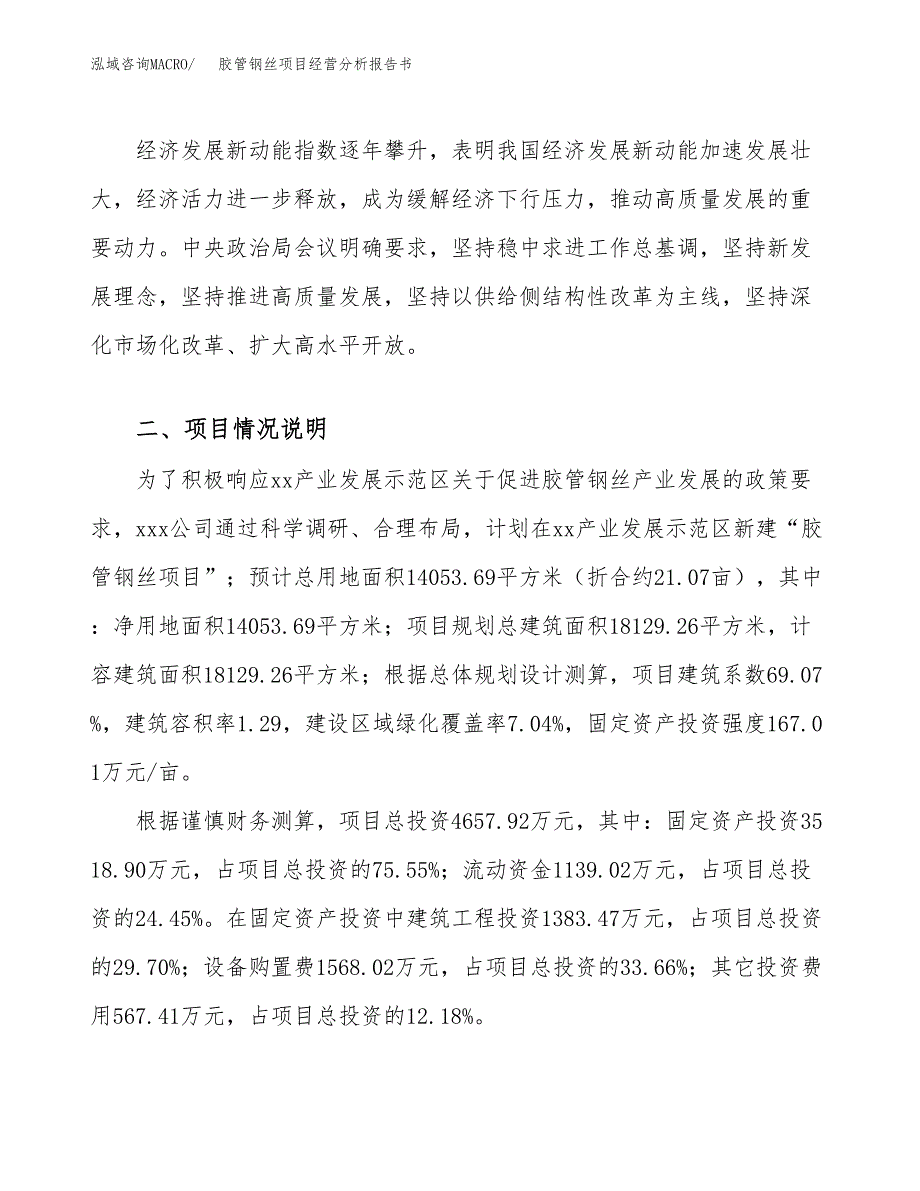 胶管钢丝项目经营分析报告书（总投资5000万元）（21亩）.docx_第3页