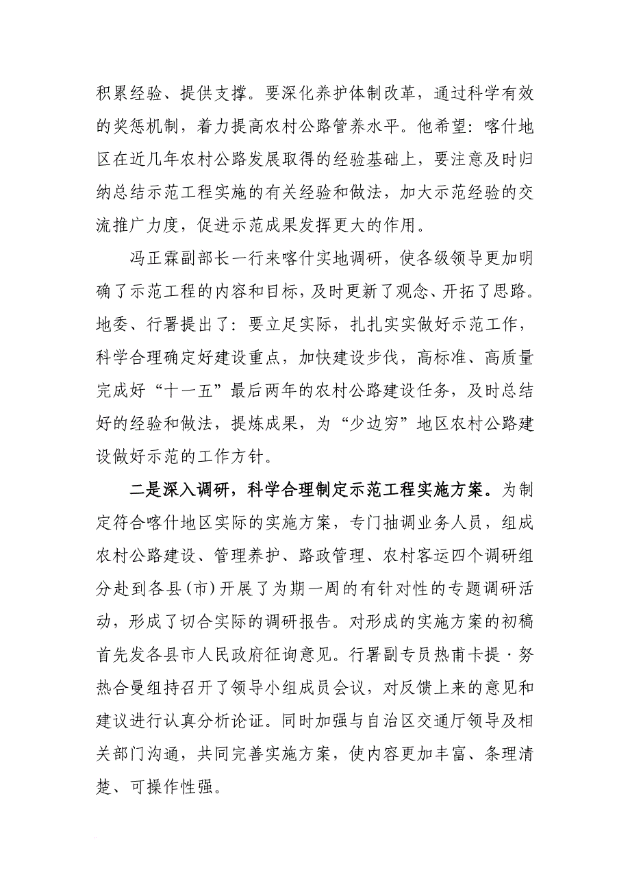 某地区年度示范工程工作总结.doc_第3页