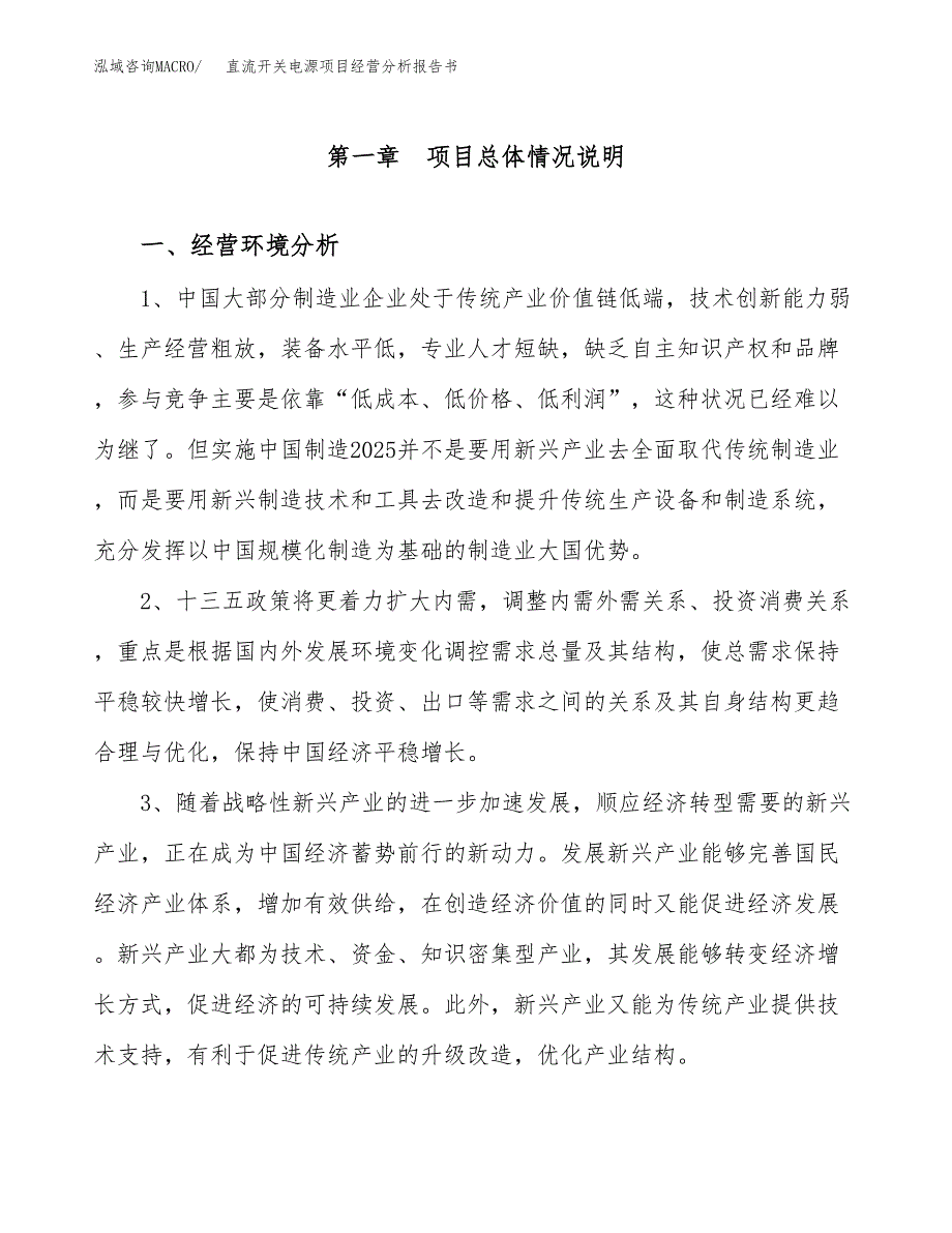 直流开关电源项目经营分析报告书（总投资14000万元）（60亩）.docx_第2页