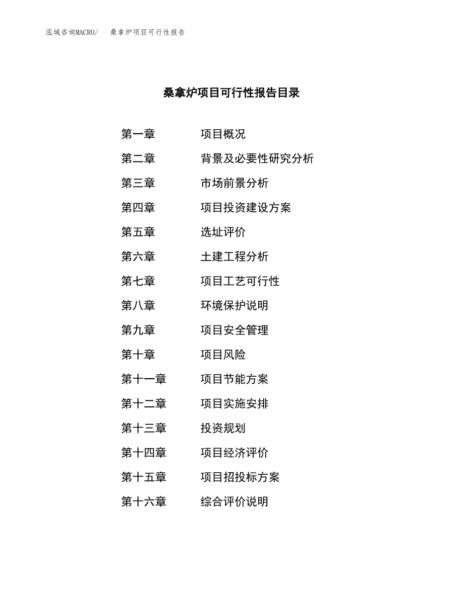 桑拿炉项目可行性报告范文（总投资20000万元）.docx_第4页