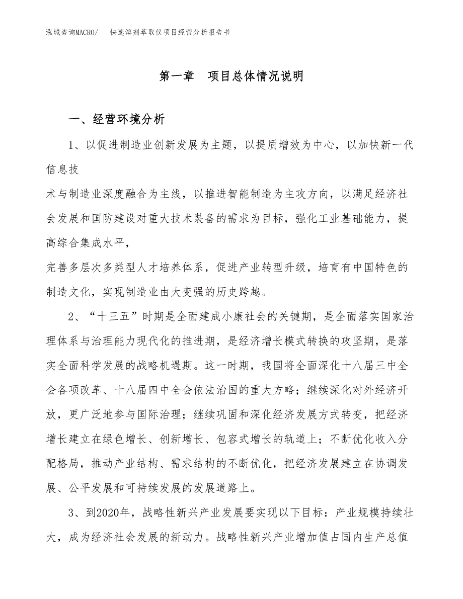 快速溶剂萃取仪项目经营分析报告书（总投资18000万元）（78亩）.docx_第2页