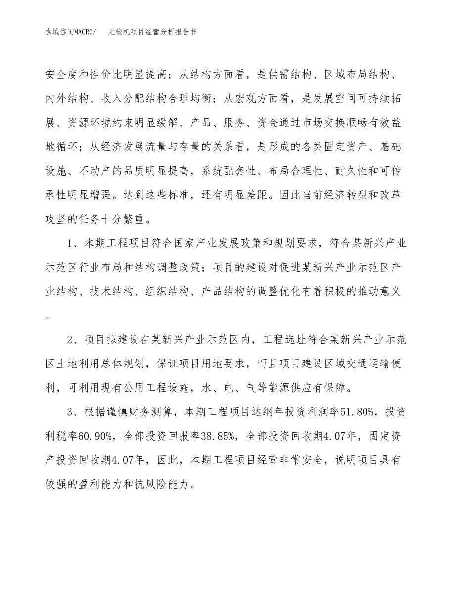 无梭机项目经营分析报告书（总投资19000万元）（76亩）.docx_第5页