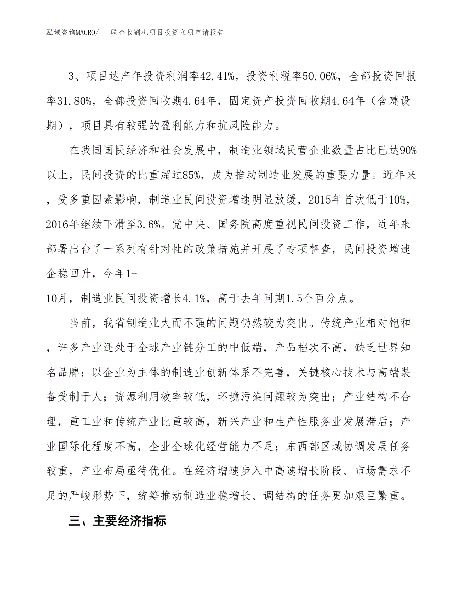 联合收割机项目投资立项申请报告.docx_第4页