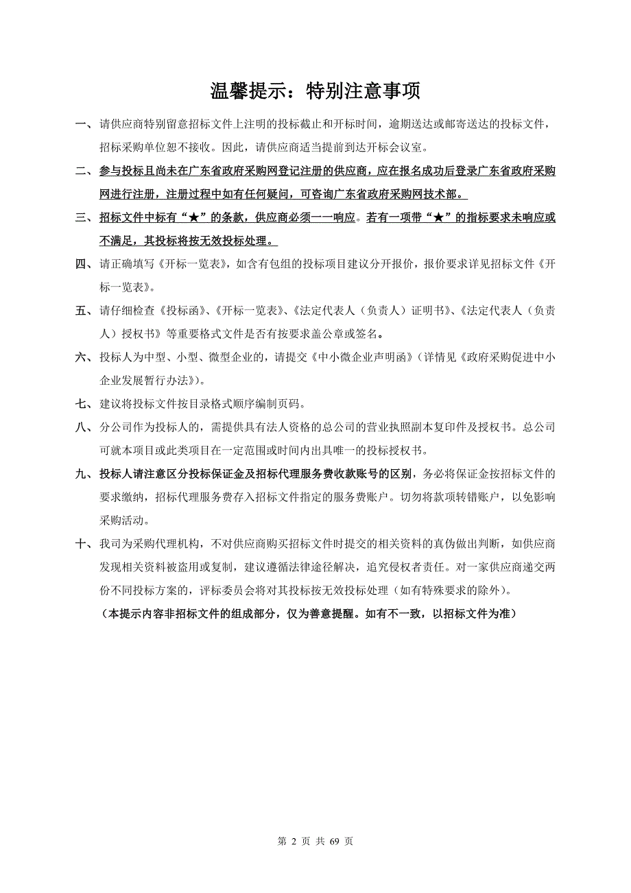 关键信息基础设施安全防护平台项目招标文件_第2页