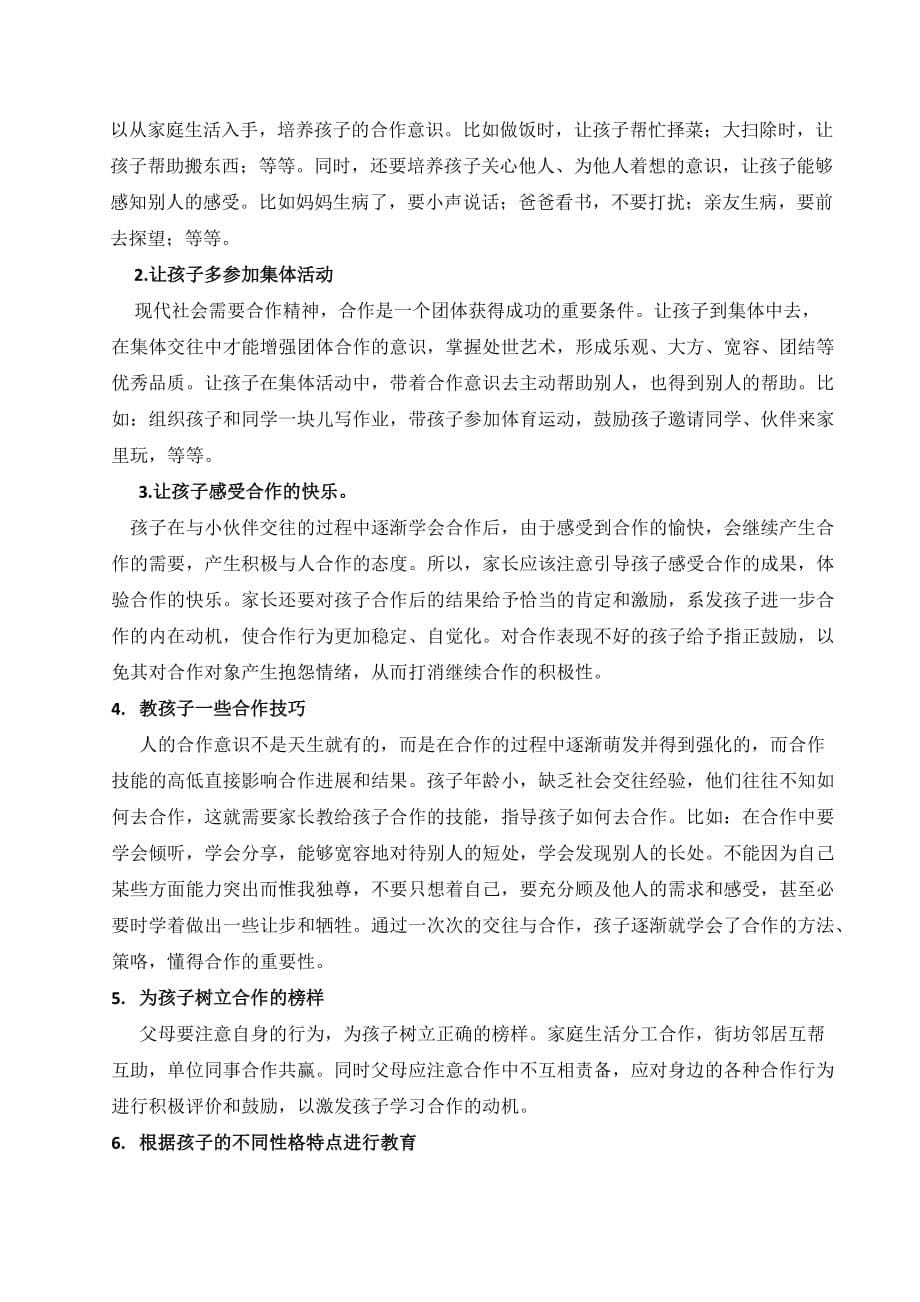 四年级一班家长课程众人拧成一股绳--教案_第5页