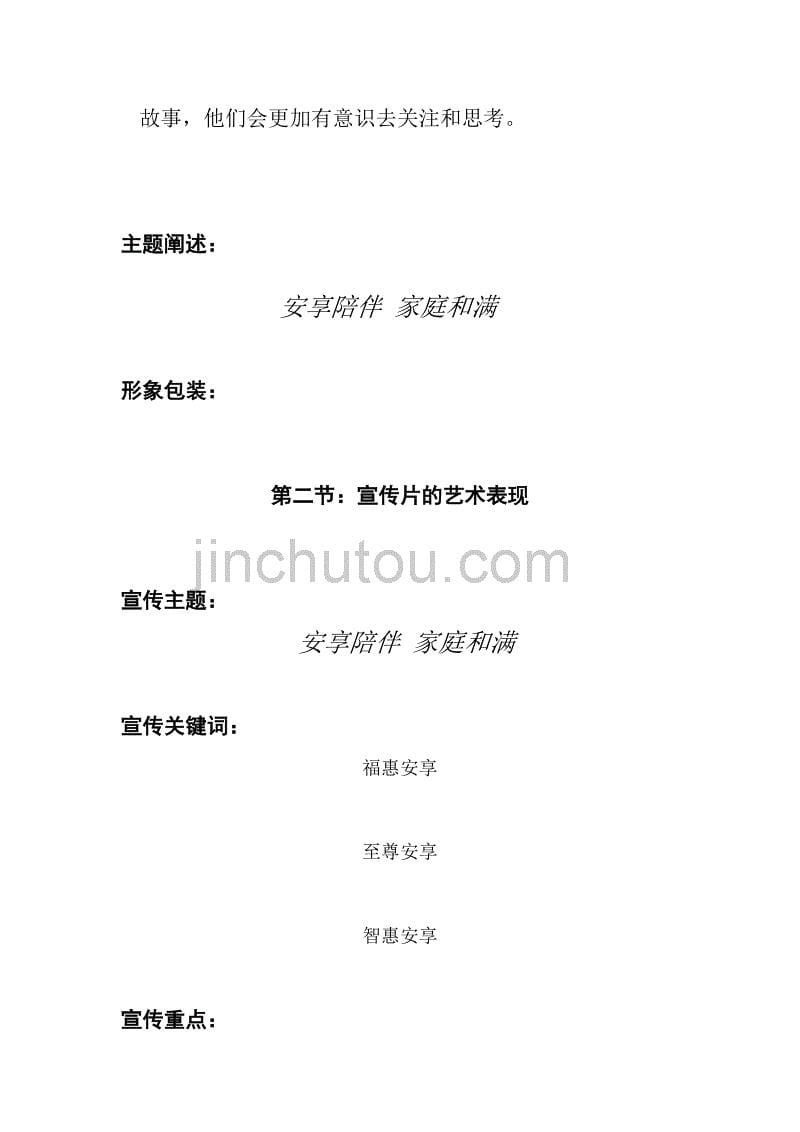 中国人寿企业文化宣传广告片介绍.doc_第5页