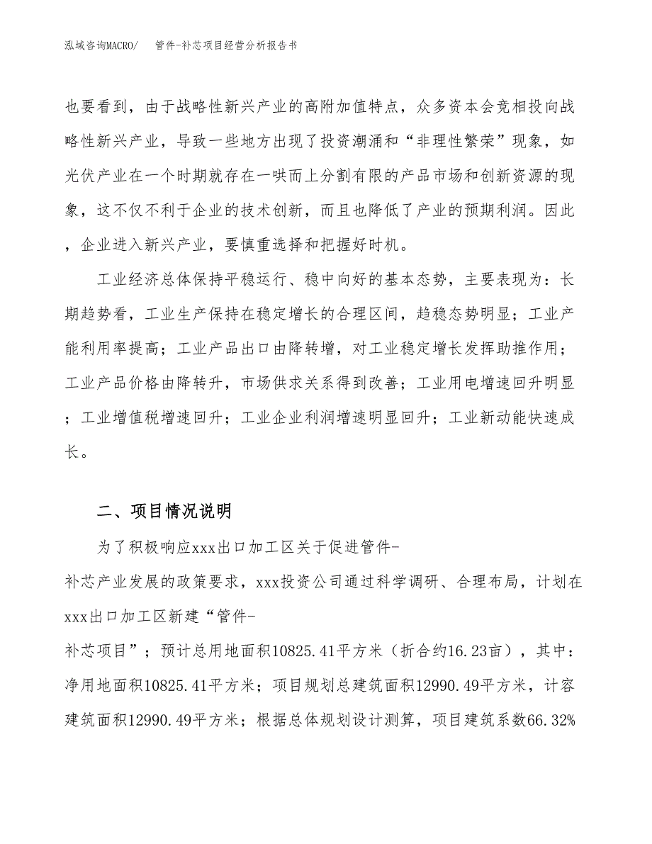 管件-补芯项目经营分析报告书（总投资4000万元）（16亩）.docx_第3页