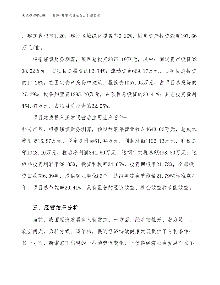 管件-补芯项目经营分析报告书（总投资4000万元）（16亩）.docx_第4页