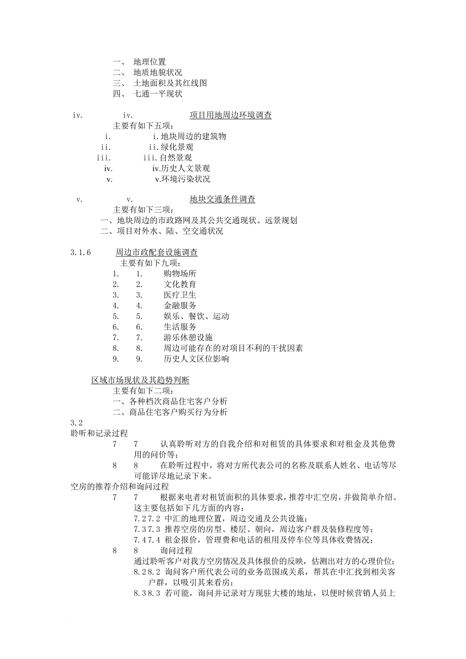 某公司策划部管理规范.doc_第4页