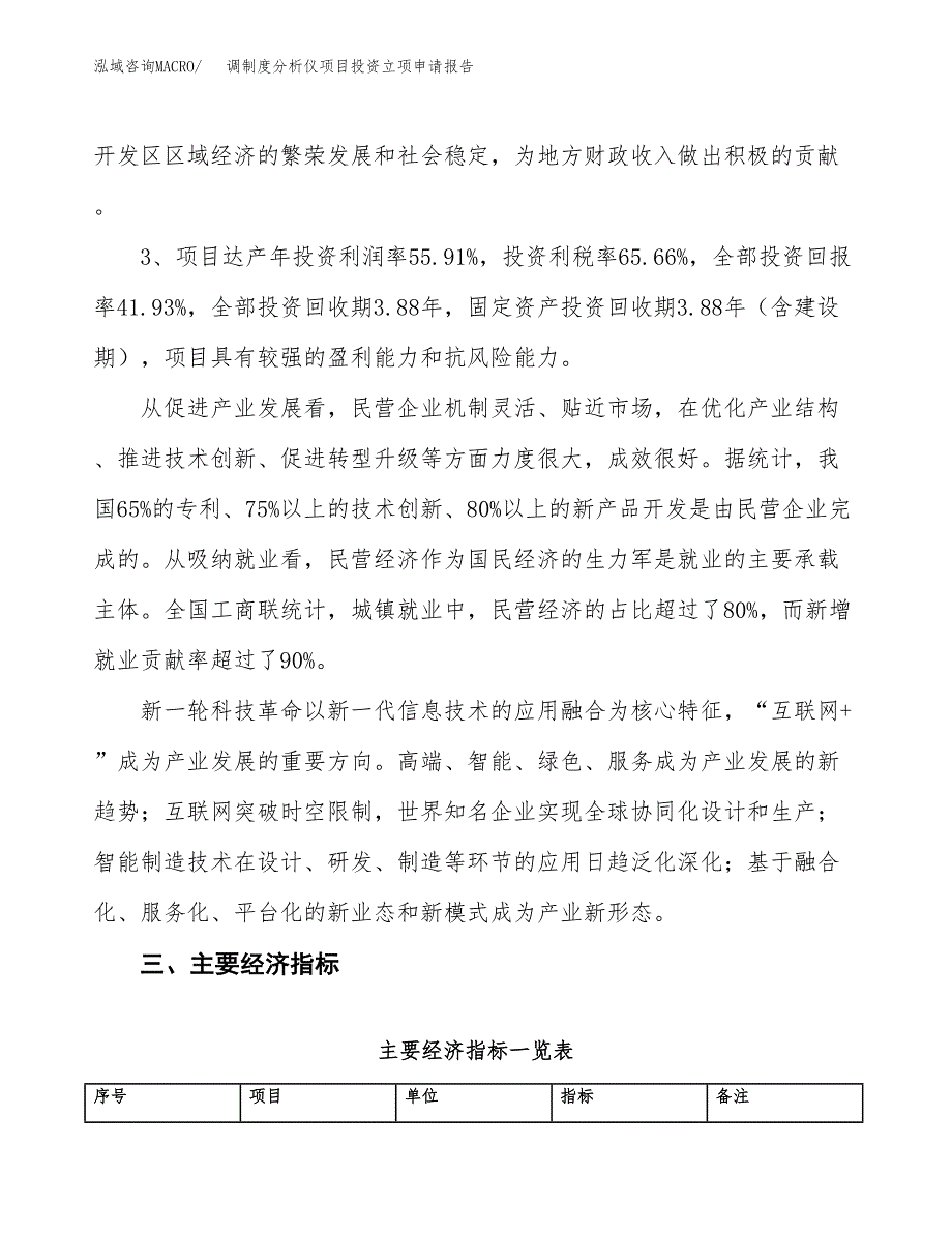 调制度分析仪项目投资立项申请报告.docx_第4页