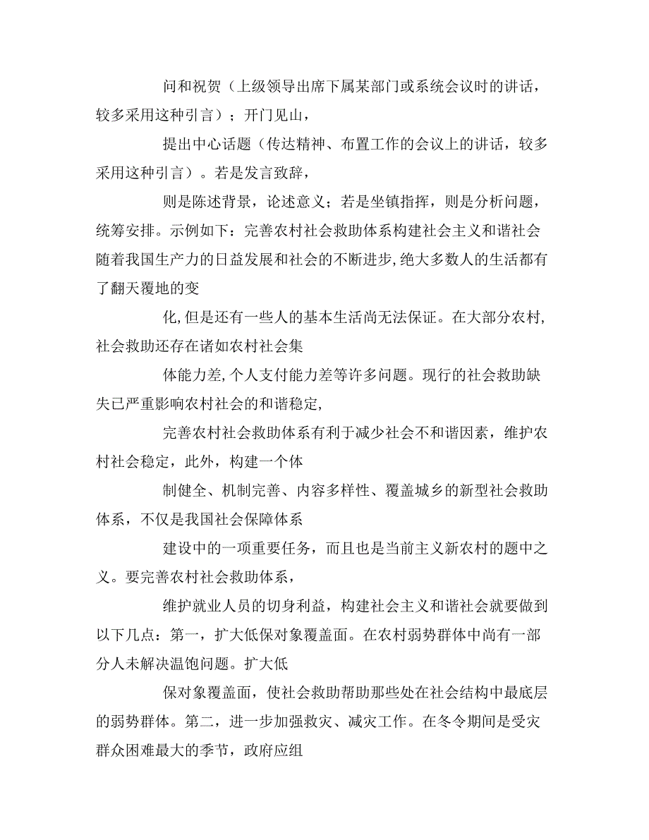 2019年关于申论发言稿结语_第4页