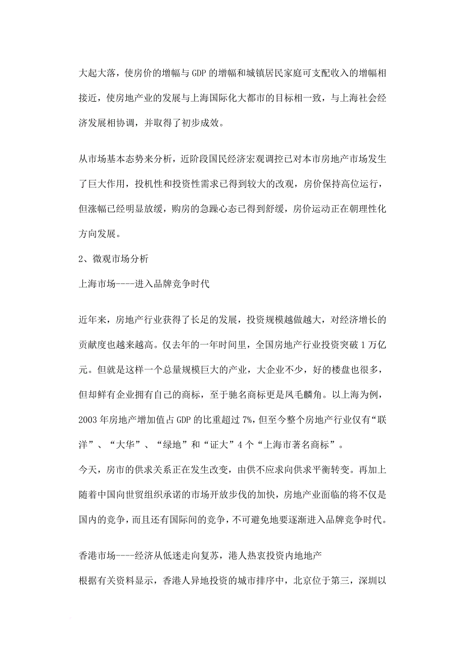 某花园展销策划方案.doc_第2页