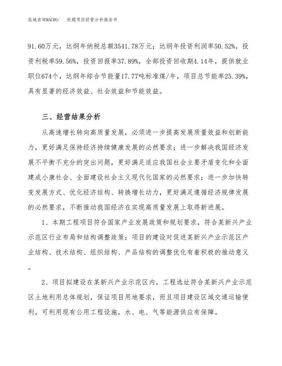 托辊项目经营分析报告书（总投资16000万元）（76亩）.docx_第5页